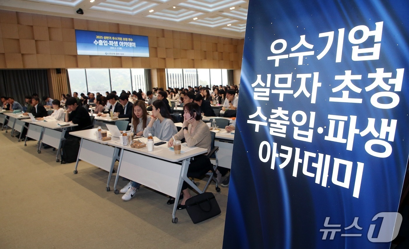 지난 17일 서울 중구 신한은행 본점에서 개최된 '2025년 상반기 우수기업 실무자 초청 수출입 아카데미' 모습(신한은행 제공)
