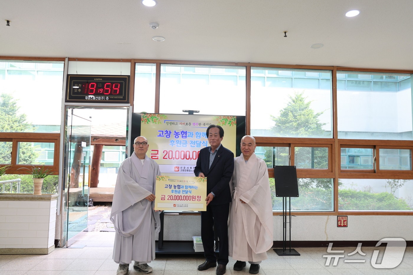 고창농협이 고창군종합노인복지관에 '사회복지기금'으로 2000만원을 기부했다.(복지관 제공, 재판매 및 DB금지)