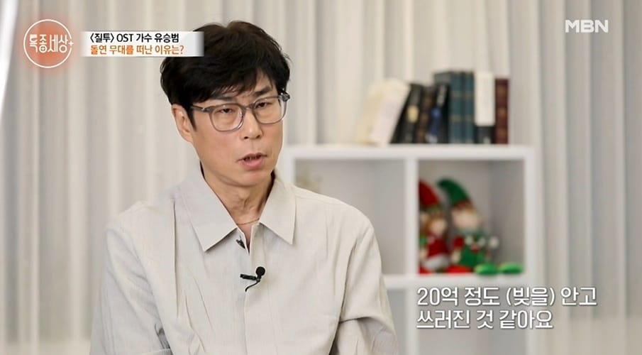 (MBN '특종세상' 갈무리)