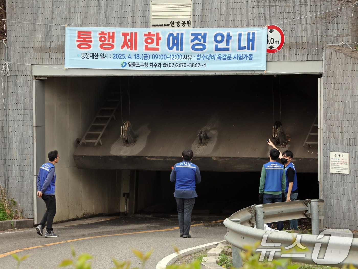 18일 오전 서울 영등포구 당산나들목에서 열린 '풍수해 대비 육갑문 개폐 훈련'에서 관계자들이 육갑문 작동 점검을 하고 있다. 2025.4.18/뉴스1 ⓒ News1 황기선 기자