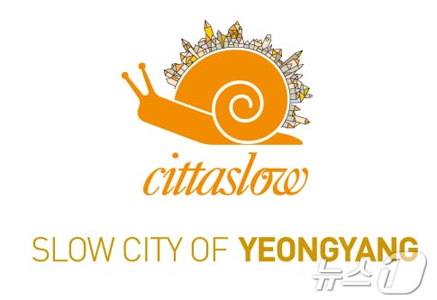 2025년 4월 국제슬로시티연맹으로 부터 슬로시티 재인증 받은 영양군 ⓒ News1 김대벽기자