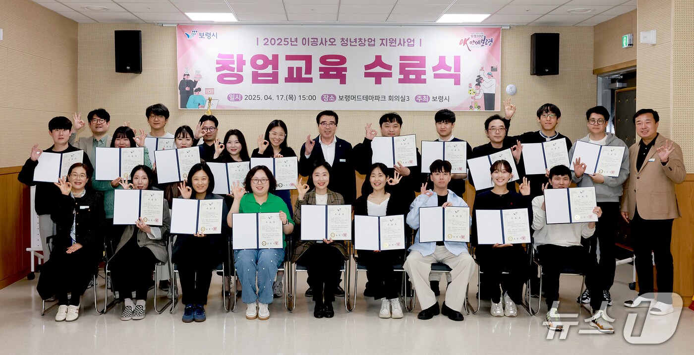 김동일 시장이 수료식에서 참가자들과 기념촬영 하고 있다.(보령시 제공, 재판매 및 DB금지)/뉴스1