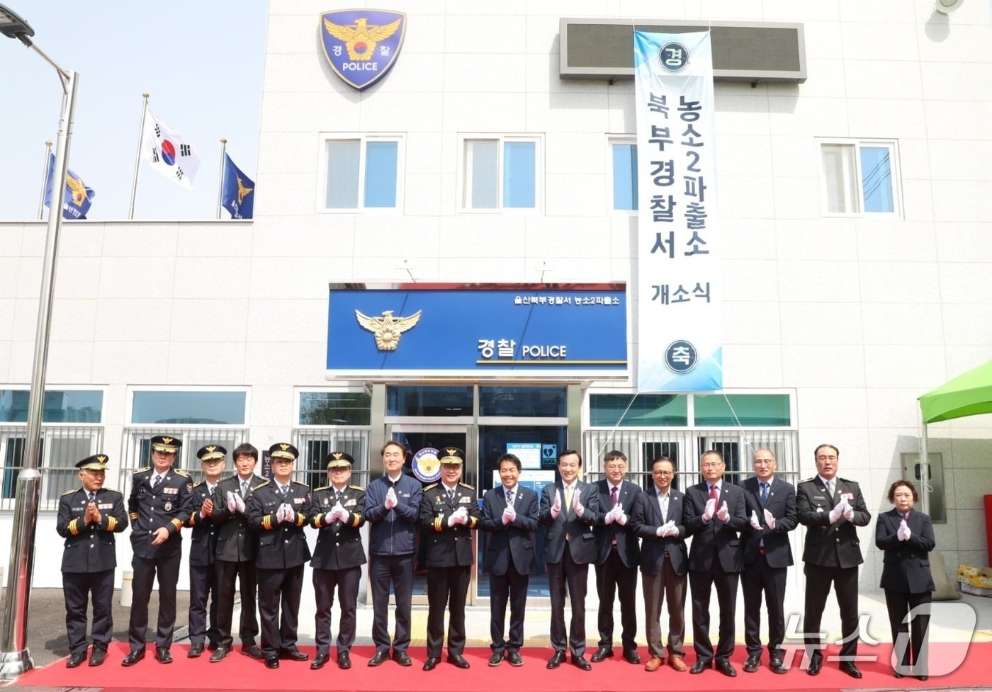 울산 북구 농소2파출소가 18일 오전 개소식을 개최했다.(울산북부경찰서 제공.재판매 및 DB 금지)/뉴스1