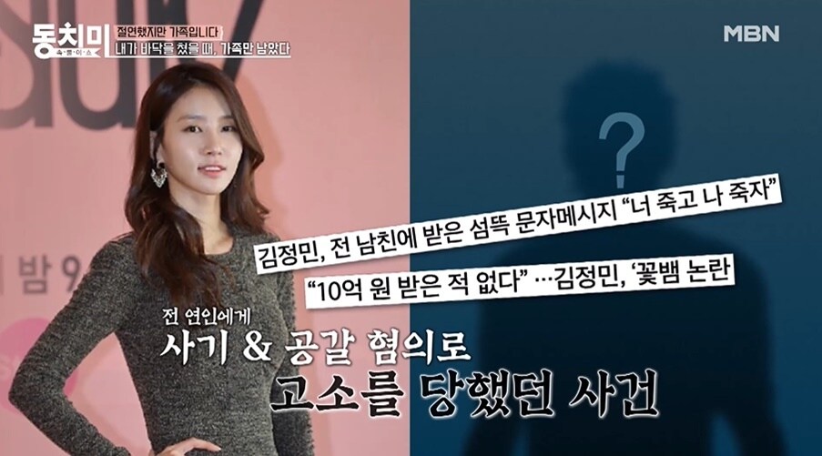 (MBN '속풀이쇼 동치미' 갈무리)