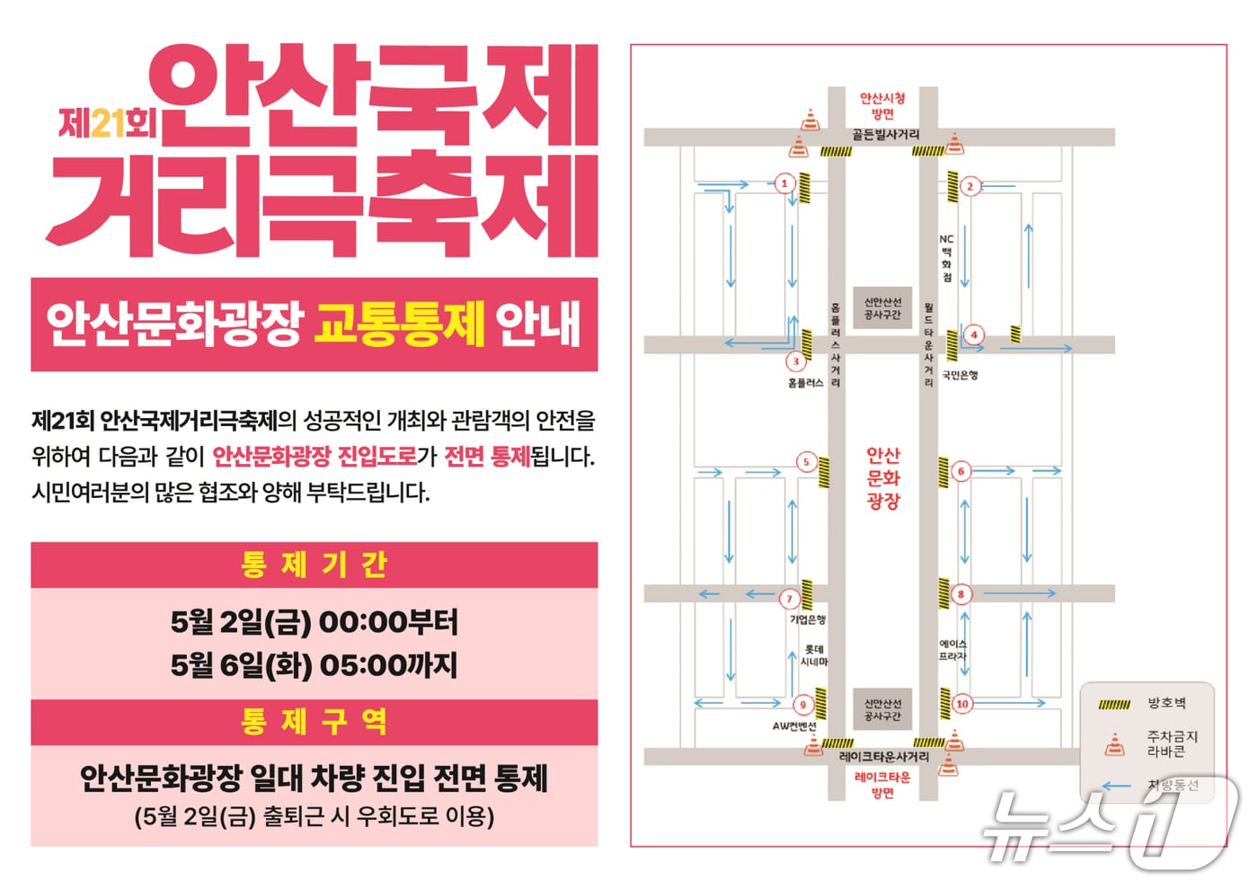 홍보 포스터.(안산시 제공)