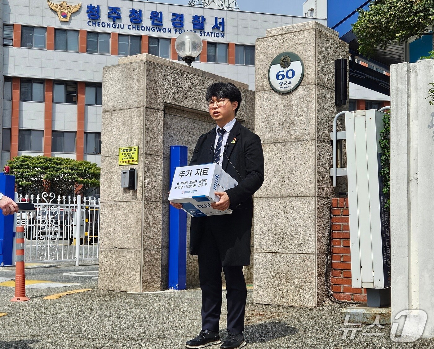 김영환 충북지사 등을 내란 선동 혐의로 고발한 충북 시민단체 관계자가 18일 고발인 조사에 앞서 기자회견을 하고 있다.2025.04.18./뉴스1