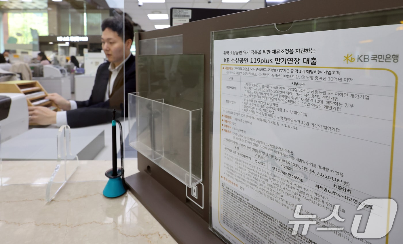 18일 서울 영등포구 KB국민은행 본점 여의도영업부. 2025.4.18/뉴스1 ⓒ News1 황기선 기자