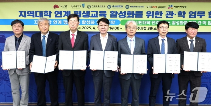 18일 전주시청 3층 소회의실에서 ‘지역대학 연계 평생교육 활성화 협약식’이 개최됐다.(전주시 제공, 재판매 및 DB 금지)/뉴스1