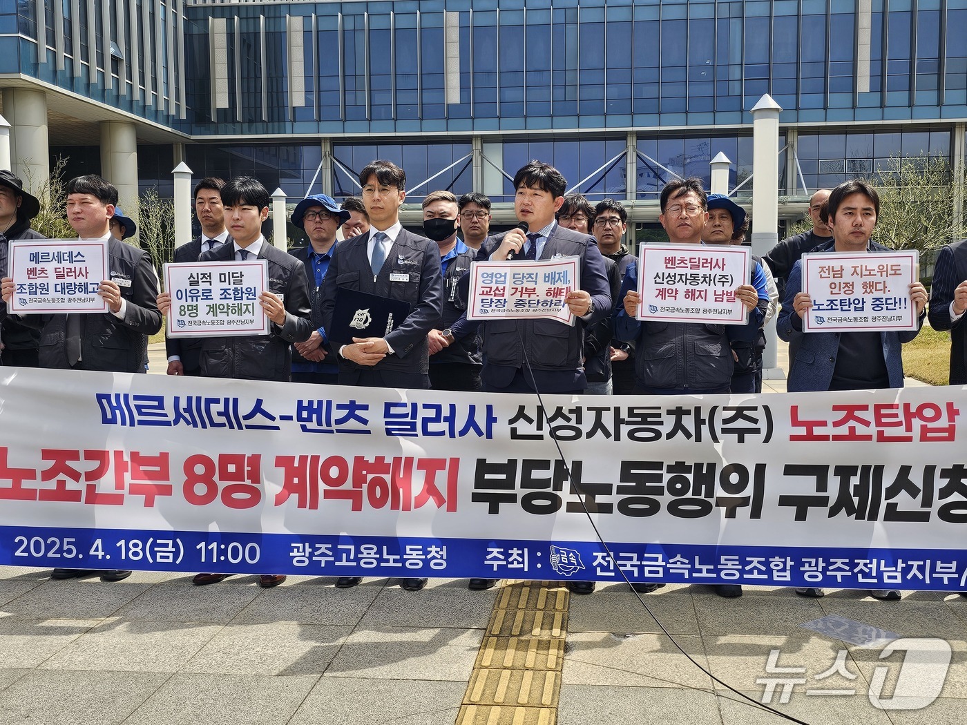 전국금속노동조합 광주전남지부는 18일 광주지방고용노동청 앞에서 기자회견을 열고 노조 간부 표적 해고를 규탄하고 있다.&#40;금속노조 제공. 재판매 및 DB 금지&#41;