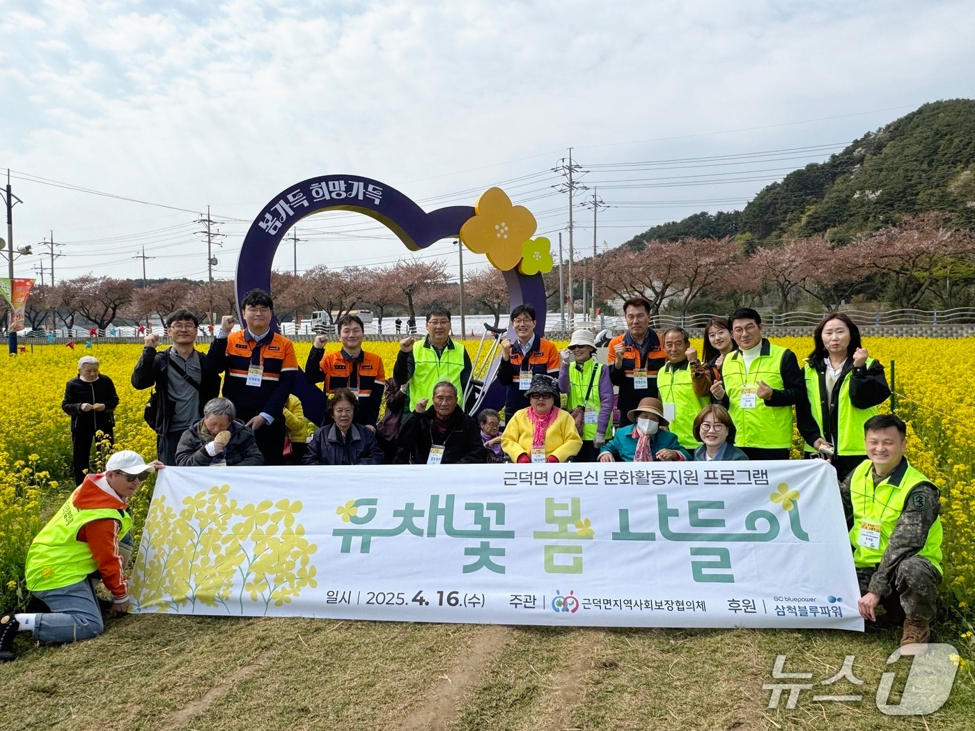 삼척블루파워, ‘유채꽃 봄나들이’ 행사 진행.(삼척블루파워 제공, 재판매 및 DB금지)