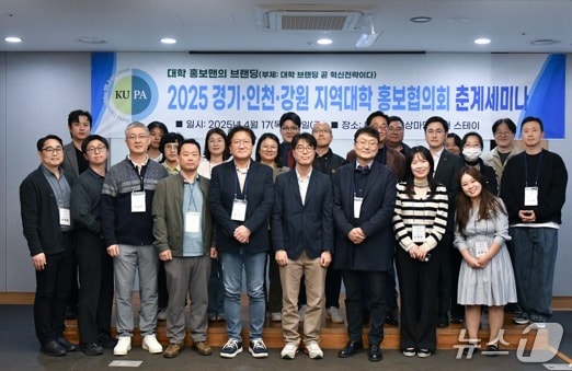 경기·인천·강원 지역대학홍보협의회, 2025년 춘계 세미나 개최.(한림대 제공, 재판매 및 DB금지)