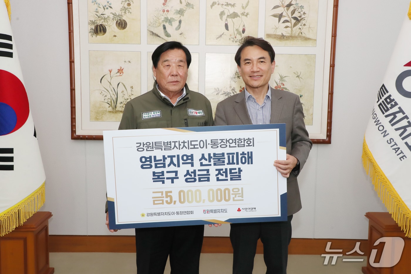 강원도 이통장연합회 영남지역 산불 성금 전달식.(강원특별자치도 제공. 재판매 및 DB금지)/뉴스1