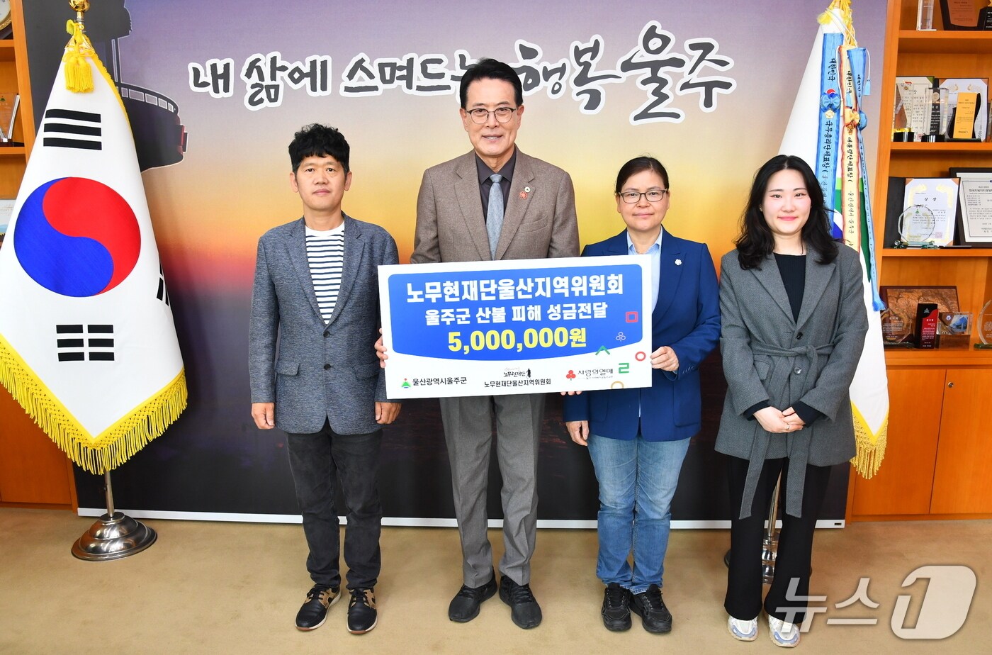 18일 울산 울주군청에서 산불피해 성금 전달식이 열리고 있다. (울주군 제공. 재판매 및 DB 금지) /뉴스1