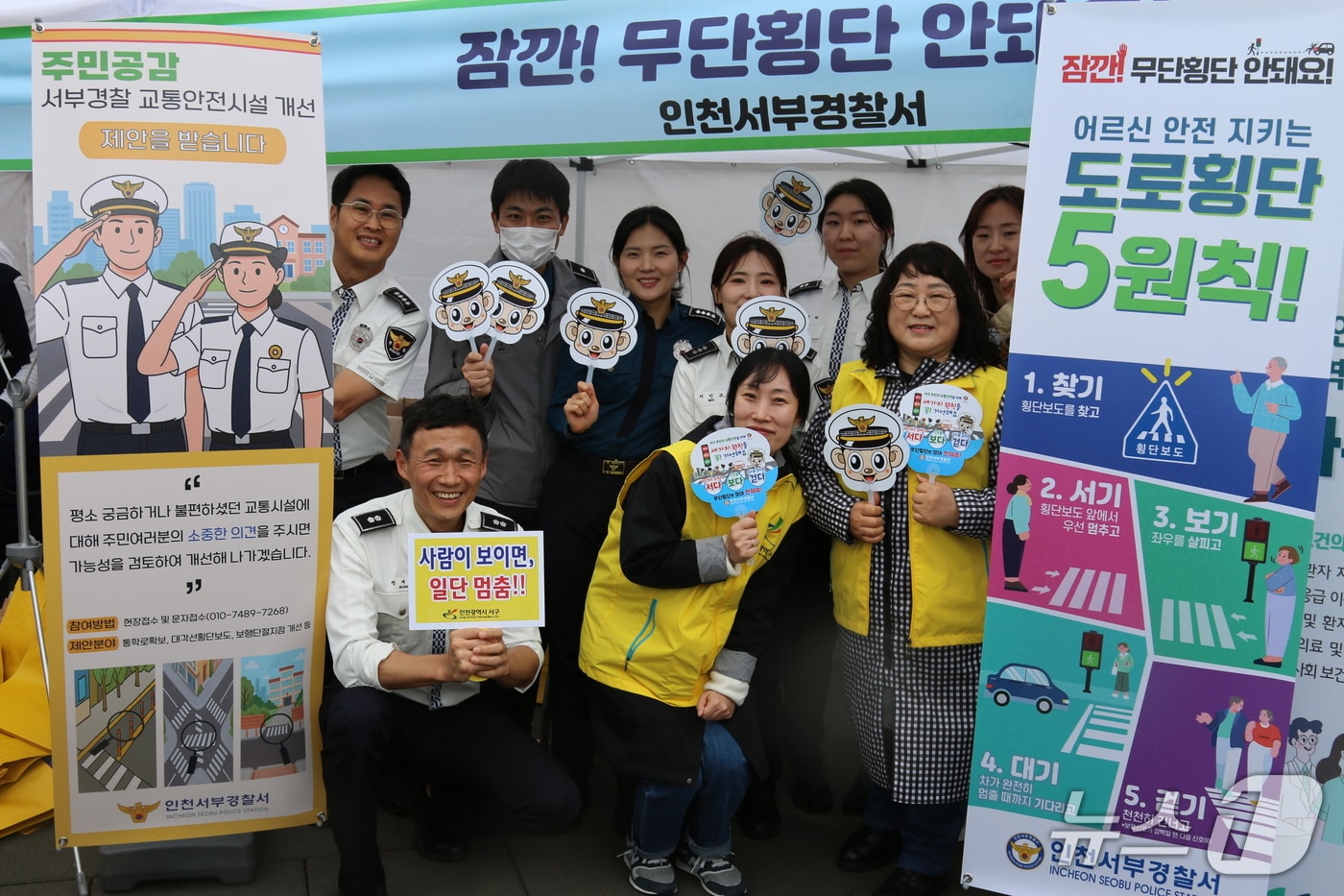 홍보부스(인천서부경찰서 제공.재판매 및 DB금지)