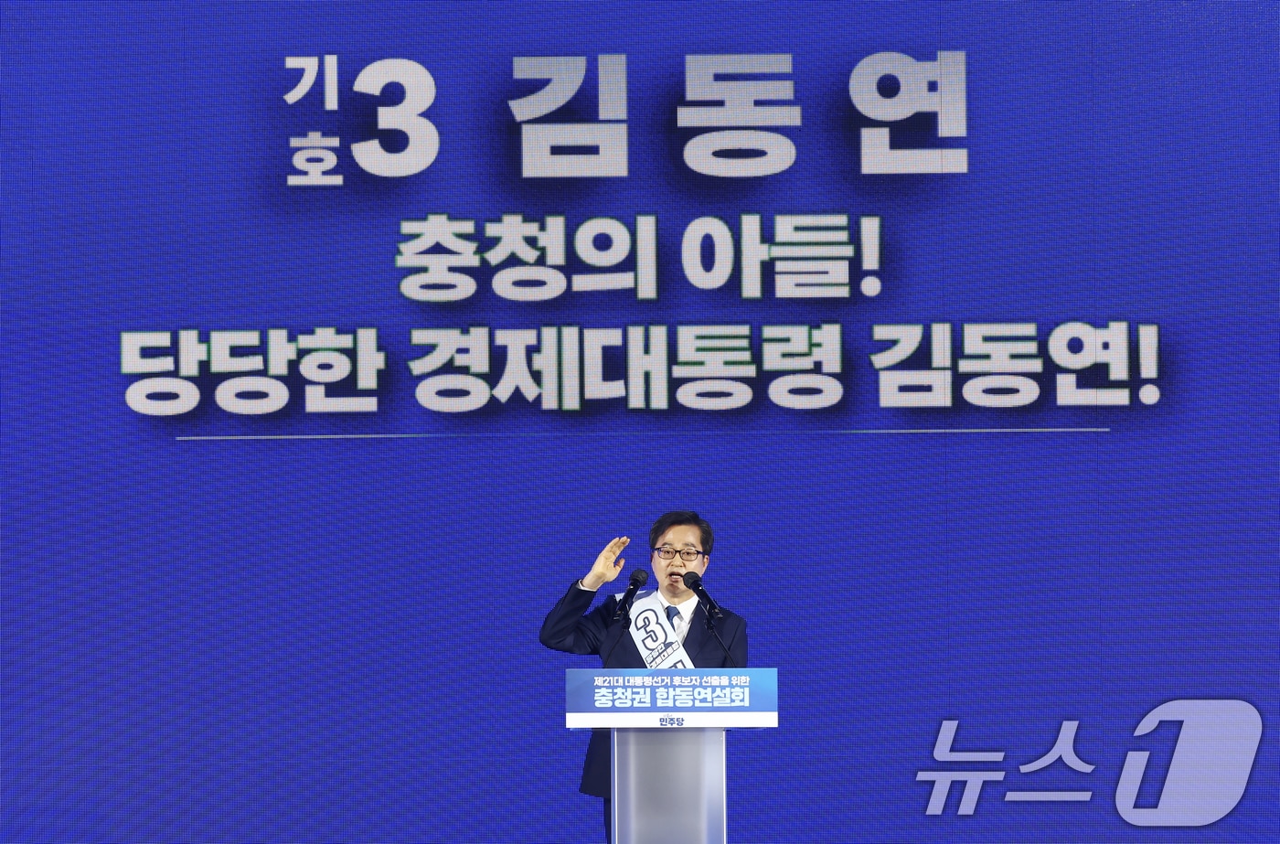 김동연 더불어민주당 대선 경선 후보가 19일 충북 청주체육관에서 열린 제21대 대통령선거 후보자 선출을 위한 충청권 합동연설회에서 정견발표를 하고 있다. 2025.4.19/뉴스1 ⓒ News1 김민지 기자