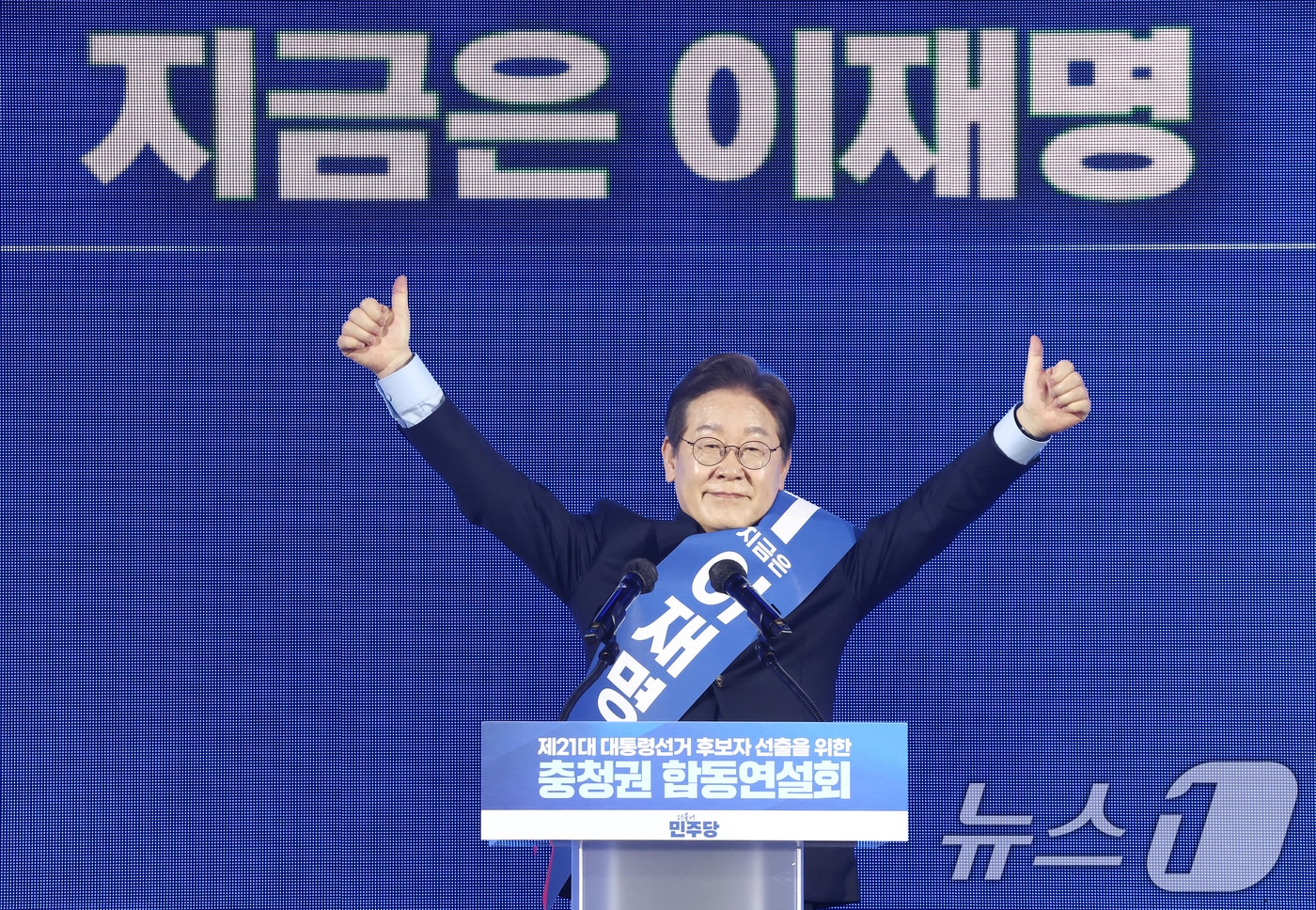 이재명 더불어민주당 대선 경선 후보가 19일 충북 청주체육관에서 열린 제21대 대통령선거 후보자 선출을 위한 충청권 합동연설회에서 엄지를 들어보이고 있다. ⓒ News1 김민지 기자