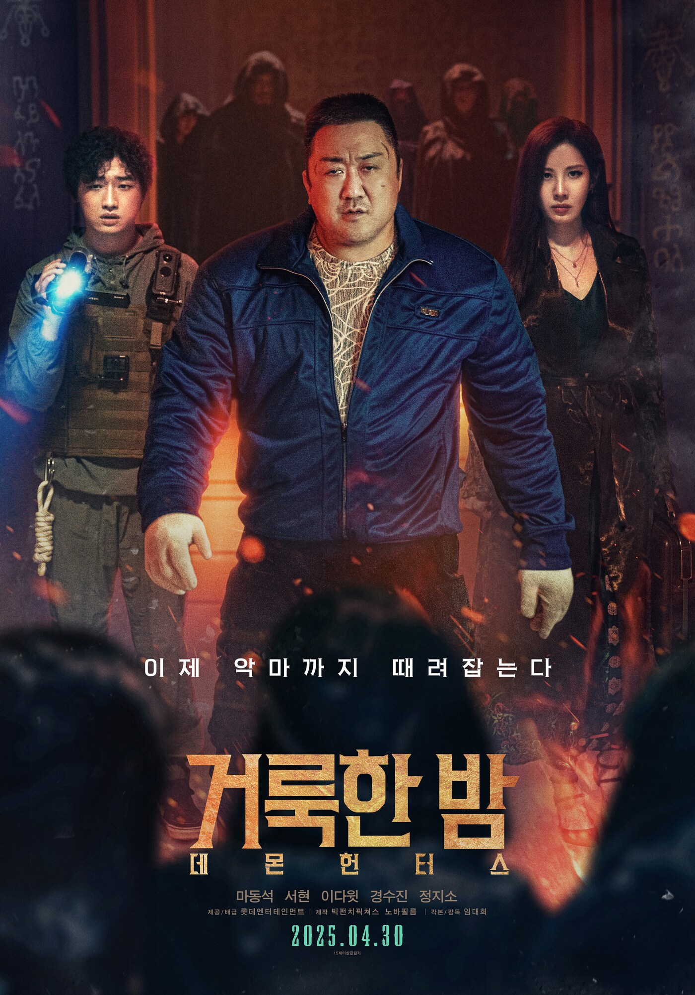 &#39;거룩한 밤: 데몬 헌터스&#39; 포스터