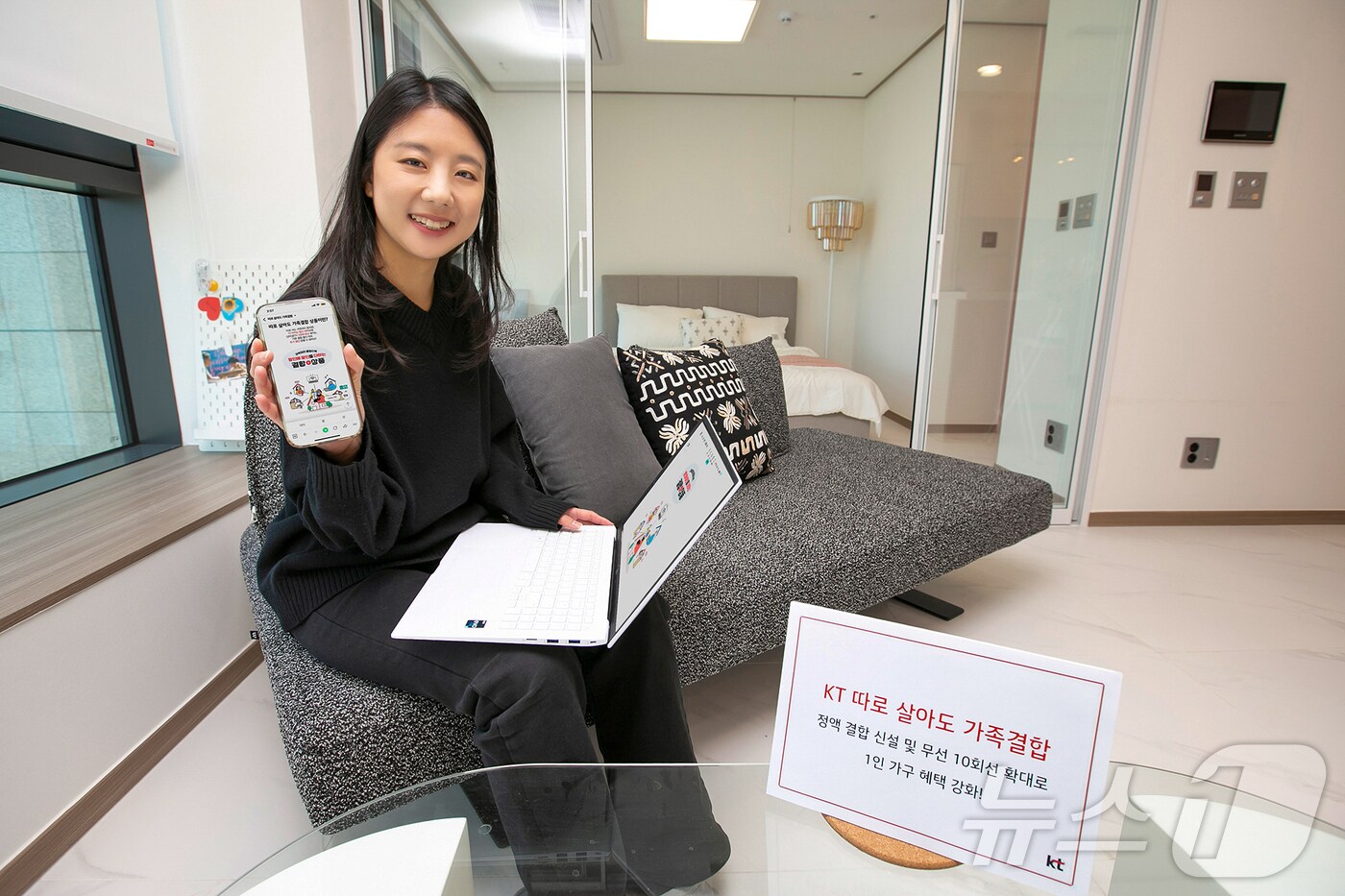 KT가 1인 가구가 더 많은 혜택을 누릴 수 있도록 '따로 살아도 가족결합'을 확대 개편한다(KT 제공)/뉴스1