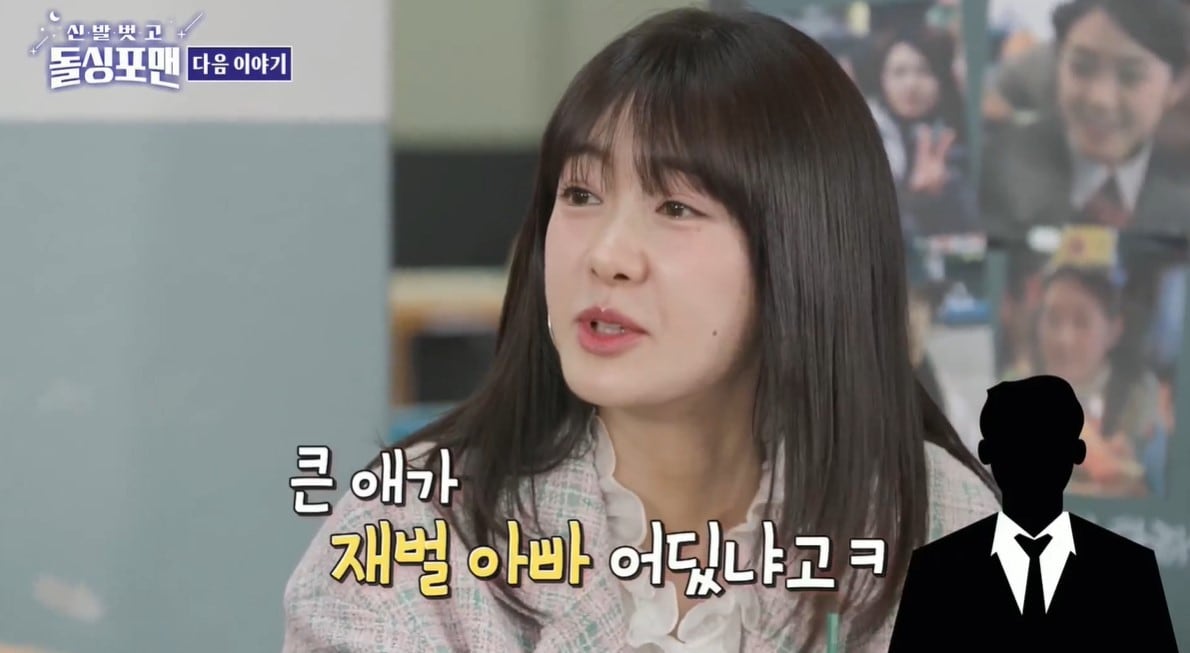  (SBS 예능 프로그램 '신발 벗고 돌싱포맨')