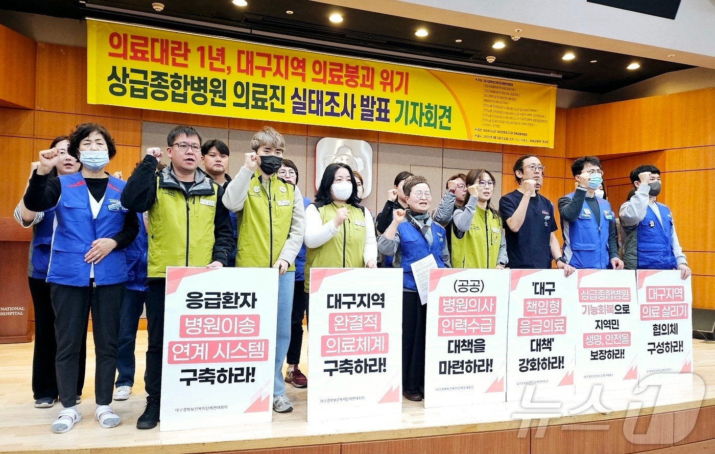 대구경북보건복지단체연대회의 소속 보건의료단체들이 2일 대구 중구 삼덕동 경북대병원 대강당에서 기자회견을 열고 의·정 갈등 후 대구 상급종합병원에서 발생한 의료진 실태조사 결과를 발표한 뒤 공공병원 의사 인력 수급 대책 수립 등을 촉구하고 있다. 2025.4.2/뉴스1 ⓒ News1 남승렬 기자