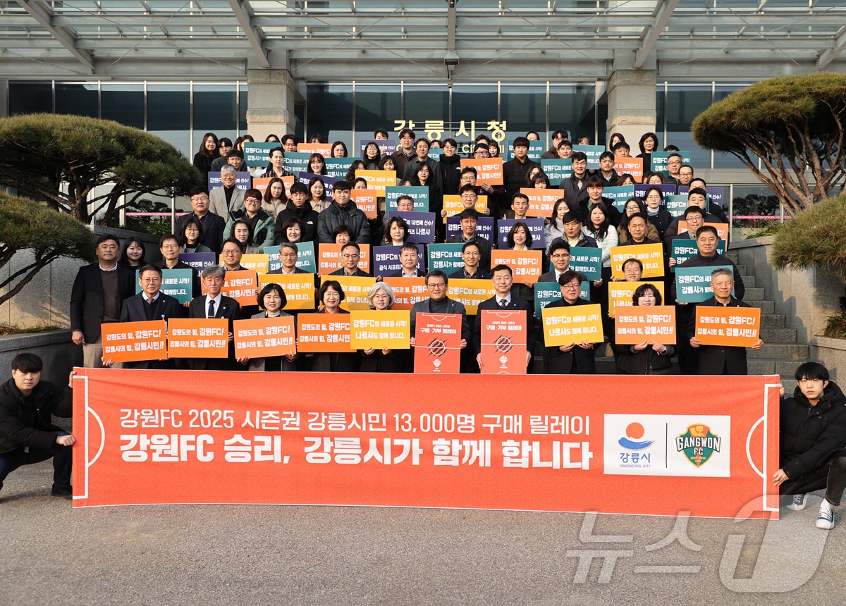 강릉시 강원FC 시즌권 단체구매 릴레이.(강릉시 제공, 재판매 및 DB 금지) 2025.4.2/뉴스1