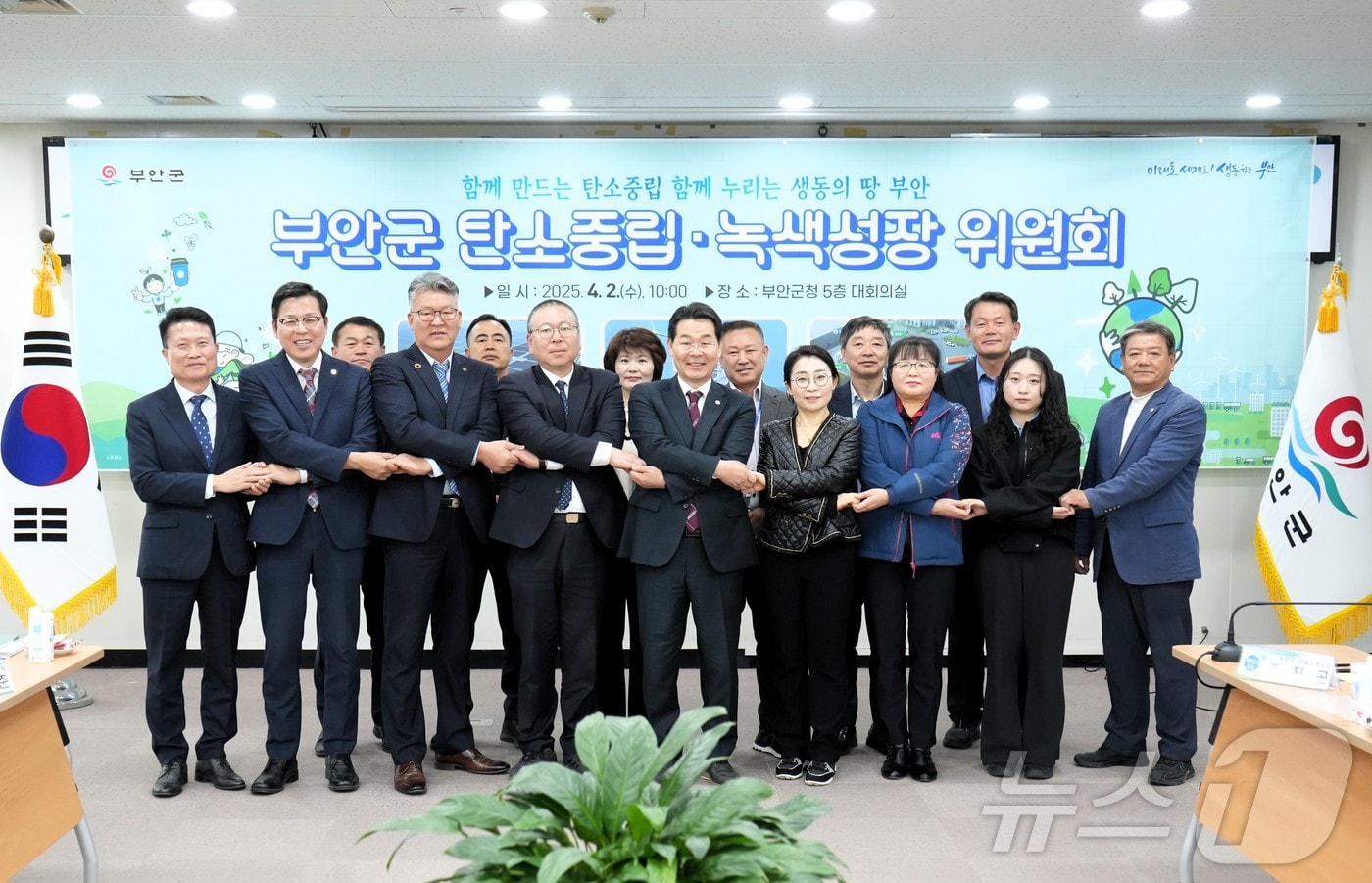 부안군 탄소중립·녹색성장 위원회 출범(부안군 제공. 재판매 및 DB금지)