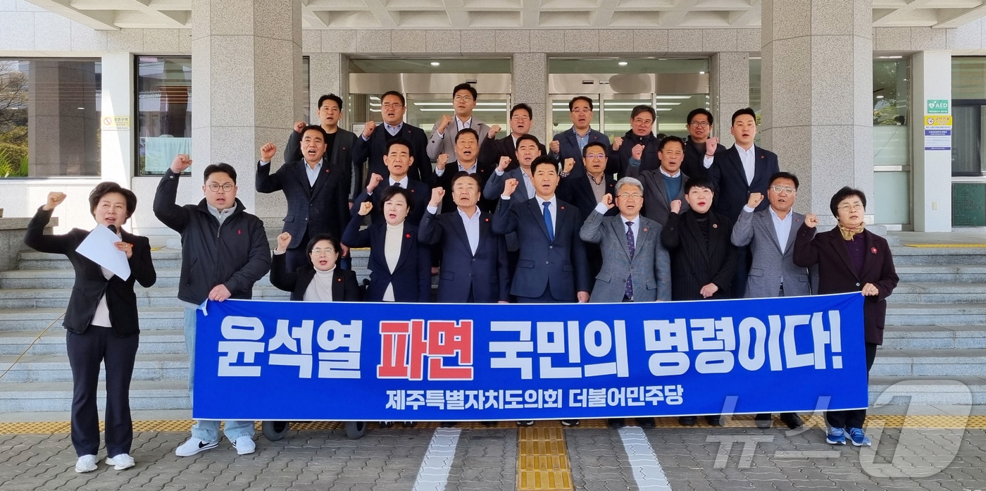 더불어민주당 소속 제주특별자치도의회 의원들이 2일 오후 도의회 의사당 앞에서 헌법재판소를 향해 윤석열 대통령에 대한 국회의 탄핵소추를 인용할 것을 촉구하는 기자회견을 하고 있다.