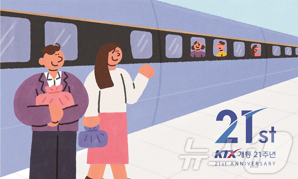 KTX 개통 21주년 기념 이미지. /뉴스1