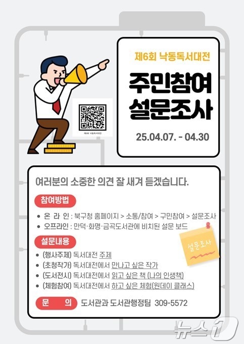 제6회 낙동도서대전 주민참여 설문조사 안내문. (부산 북구 제공)