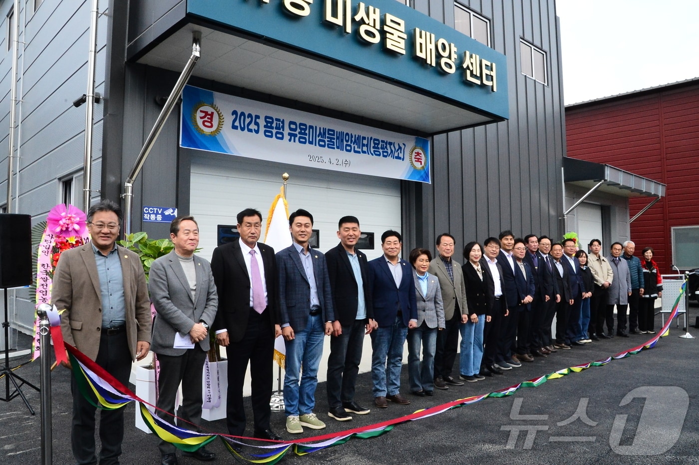 강원 평창군 유용미생물배양센터 용평지소 준공식이 2일 열린 가운데, 이날 참석자들이 준공 기념행사에 참여하는 모습. (평창군 제공. 재판매 및 DB금지) 2025.4.2/뉴스1