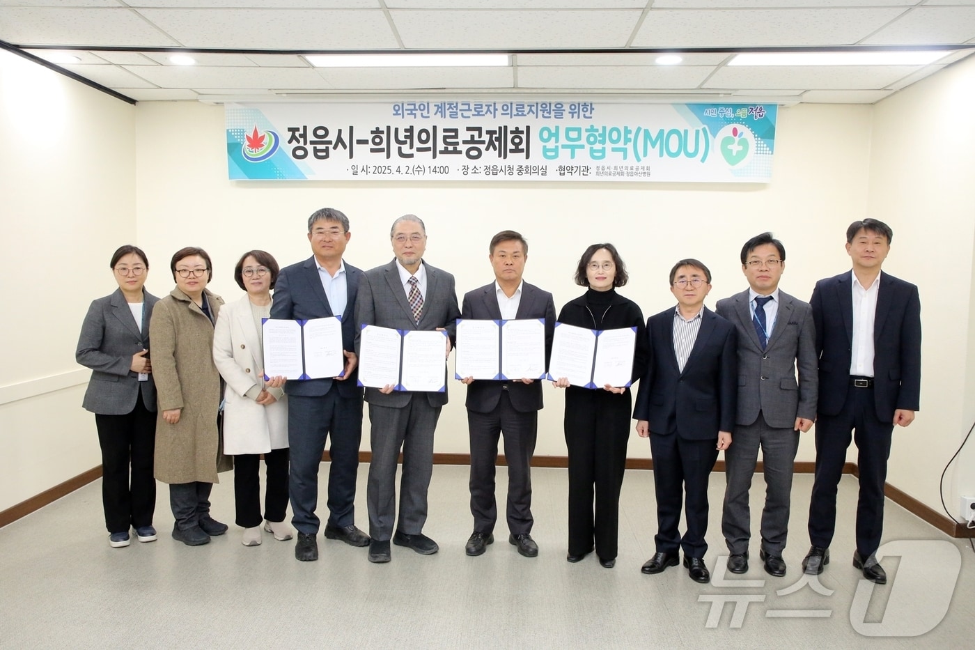 정읍시가 외국인 계절근로자의 건강권 보호를 위해 ‘희년의료공제회’와 손잡고, 공제회비를 지원한다. 정읍시는 2일 시청 중회의실에서 희년의료공제회(회장 이문식) 및 정읍아산병원 관계자들이 참석한 가운데 업무협약을 맺었다.(정읍시 제공. 재판매 및 DB금지)