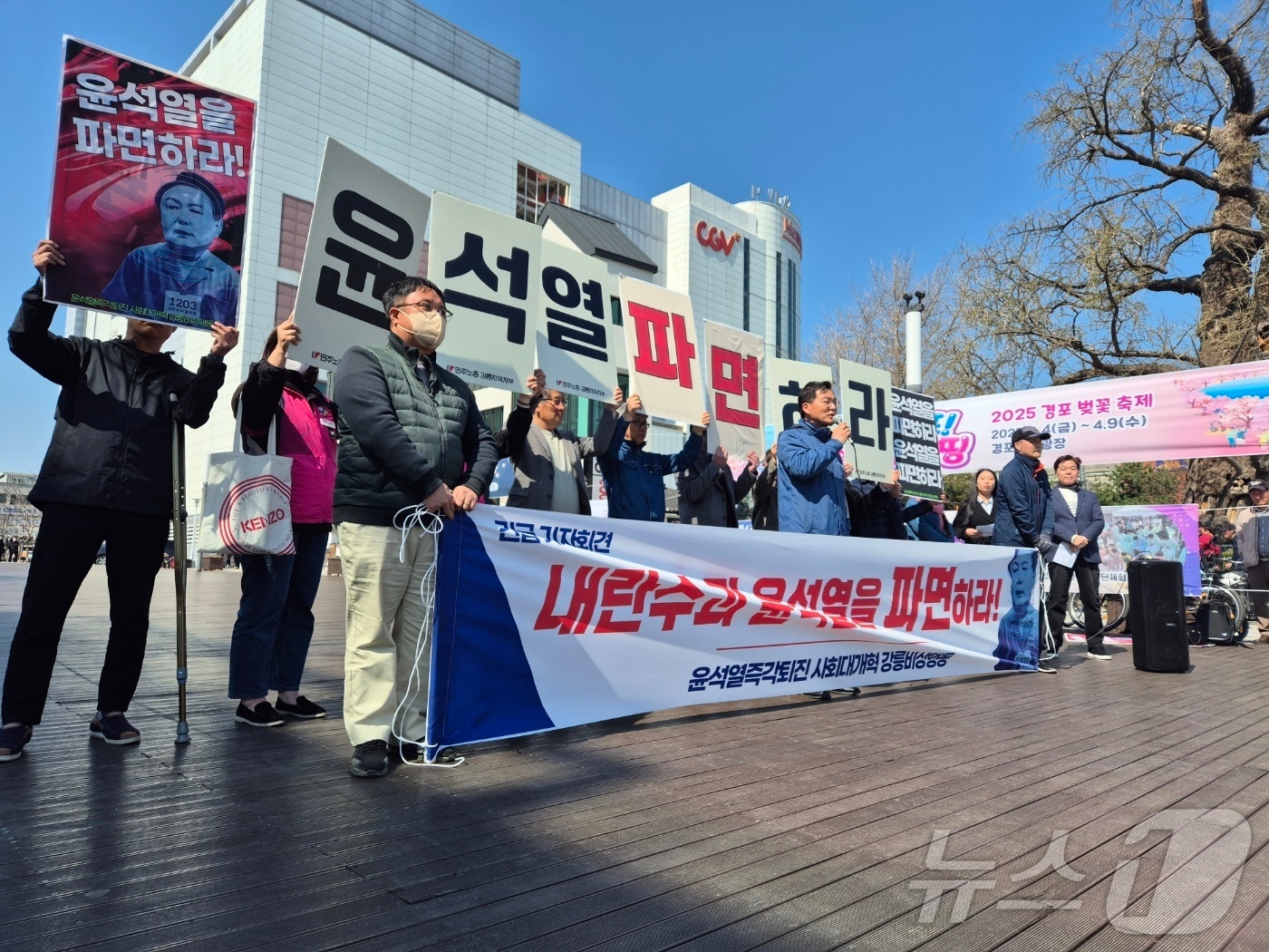 헌법재판소가 윤석열 대통령의 탄핵 심판 선고기일을 오는 4일로 지정한 1일 강원 강릉월화거리에서 '윤석열 즉각 퇴진 사회대개혁 강릉비상행동'이 긴급기자회견을 열고 8대0 파면을 촉구하고 있다. 2025.4.1/뉴스1