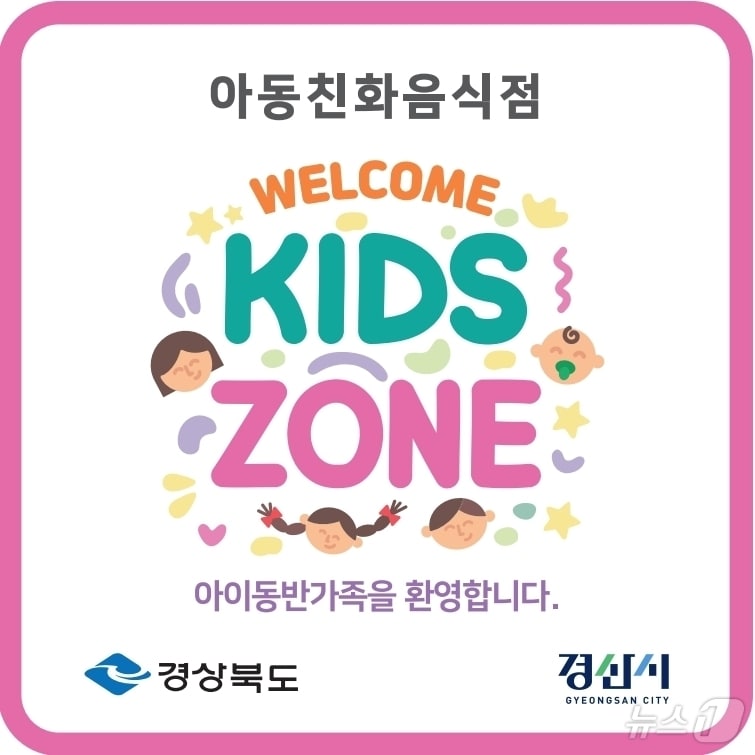 경산시 웰컴 키즈좀 현판/뉴스1