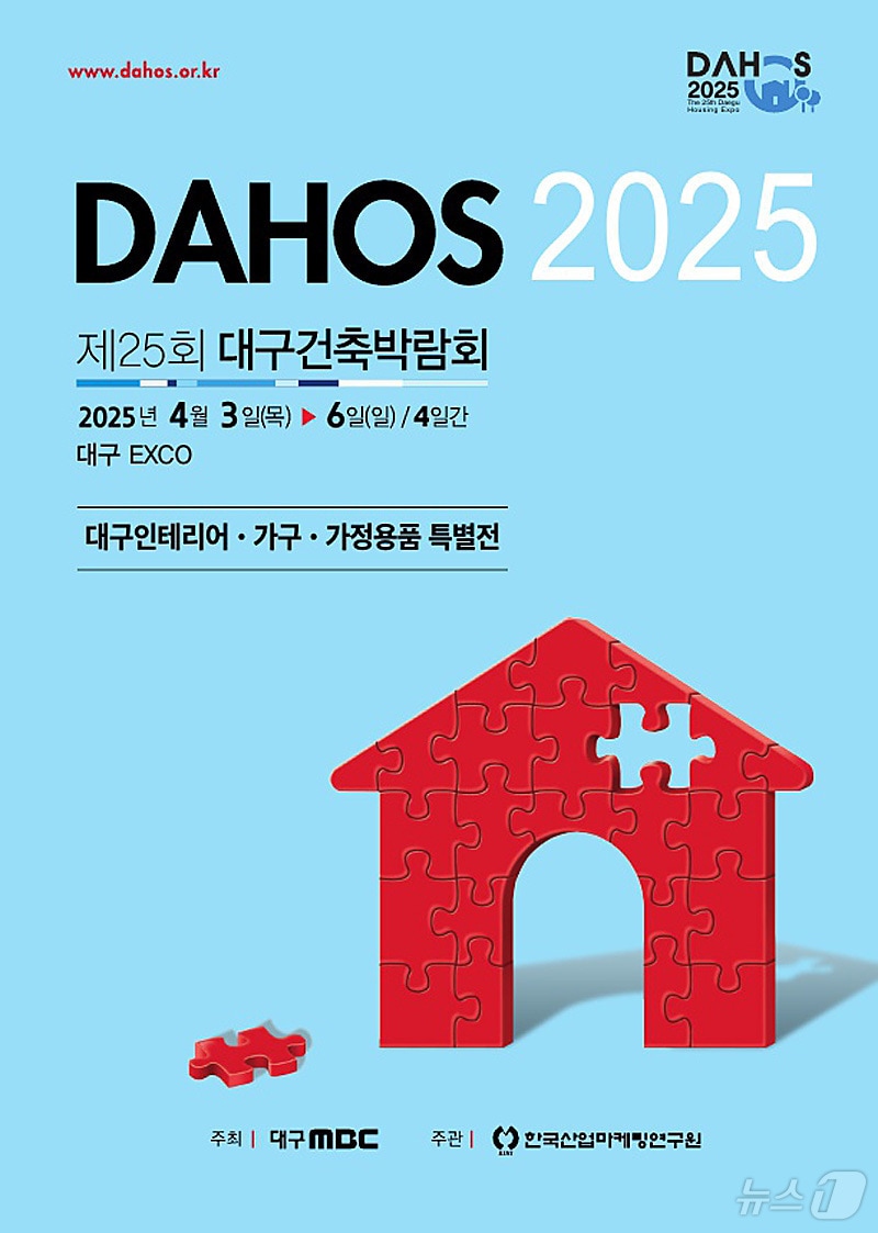 3일~6일 대구 엑스코에서 열리는 제25회 대구건축박람회 포스터. (엑스코 제공)