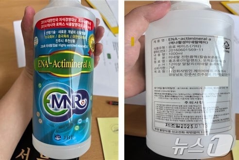 농업회사법인 제이비에프가 제조 및 판매한 '에나활성미네랄A'/식약처 제공