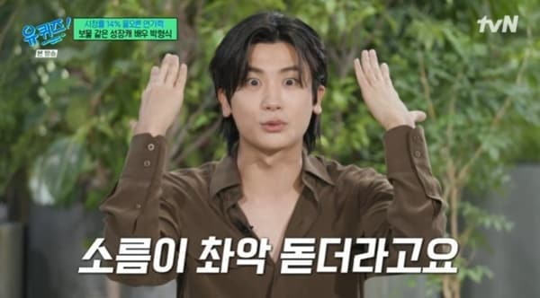 tvN &#39;유 퀴즈 온 더 블럭&#39; 캡처
