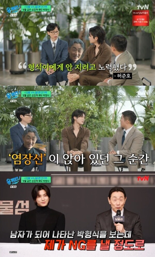 tvN &#39;유 퀴즈 온 더 블럭&#39; 캡처