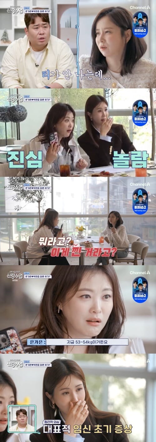 채널A &#39;신랑수업&#39; 캡처