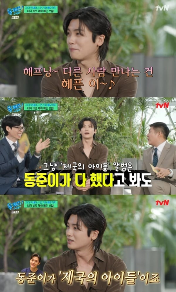 tvN &#39;유 퀴즈 온 더 블럭&#39; 캡처