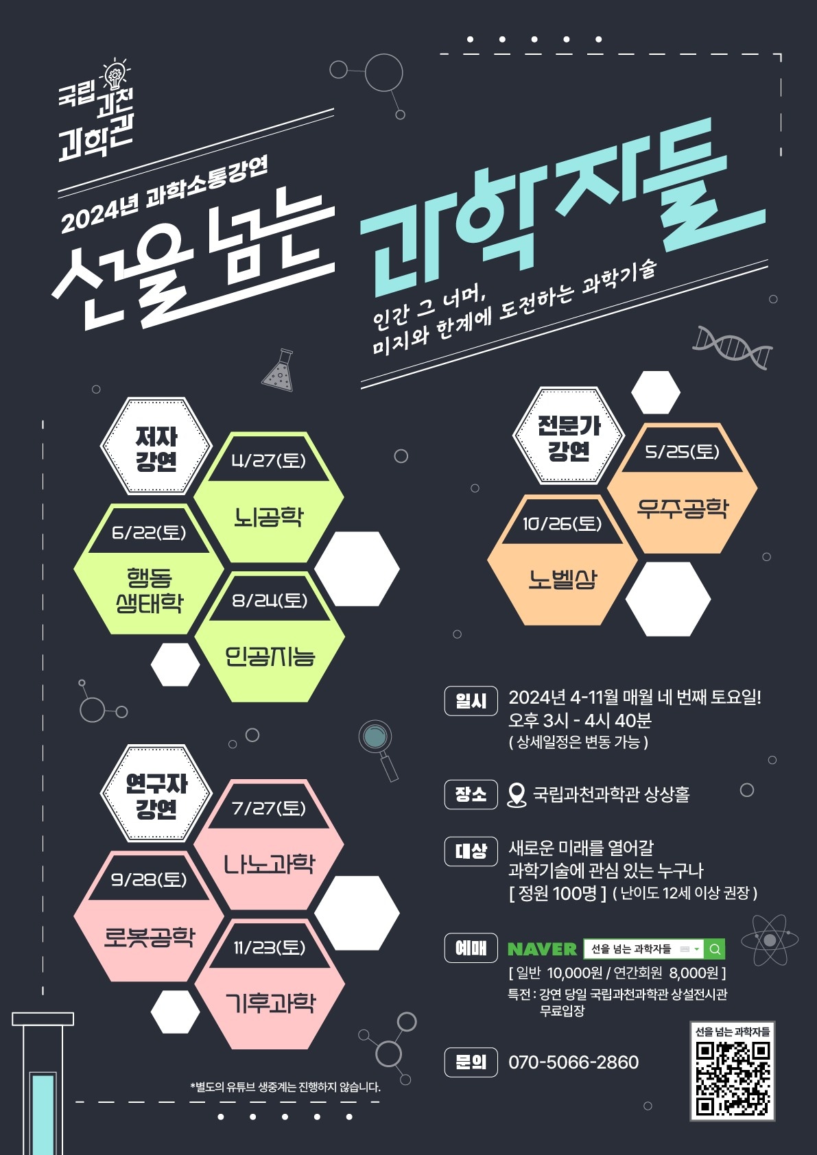 (과천과학관 제공)/뉴스1