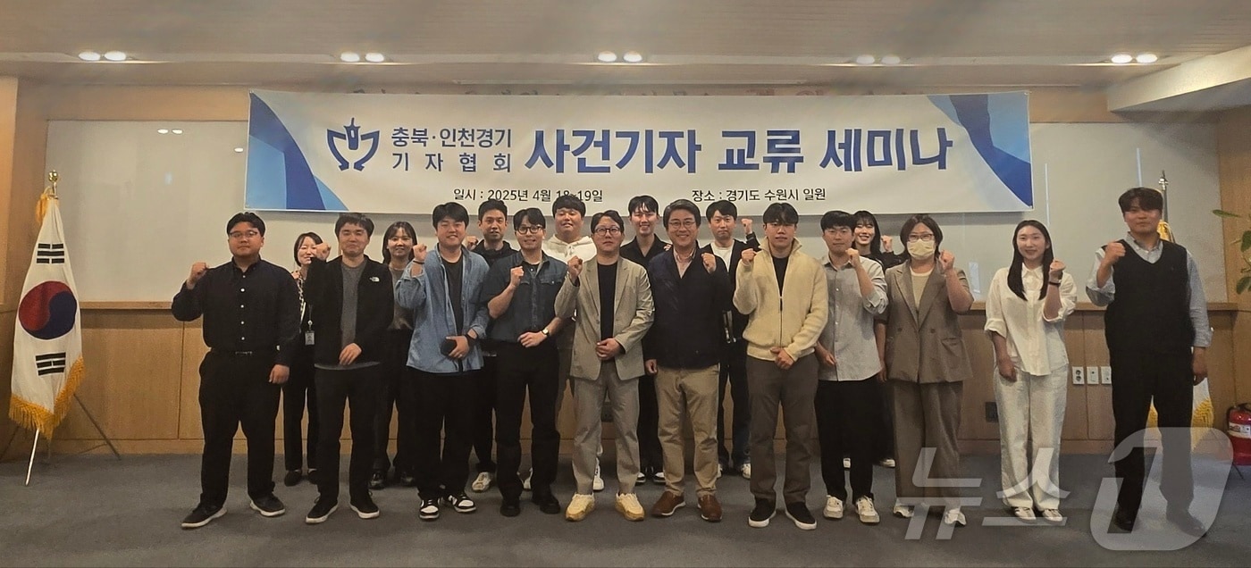 충북·인천경기기자협회가 공동 주최·주관한 '2025 사건기자 세미나'가 지난 18~19일 경기도 수원 일대에서 열렸다.(충북기자협회 제공. 재판매 및 DB금지) ⓒ News1 이재규 기자