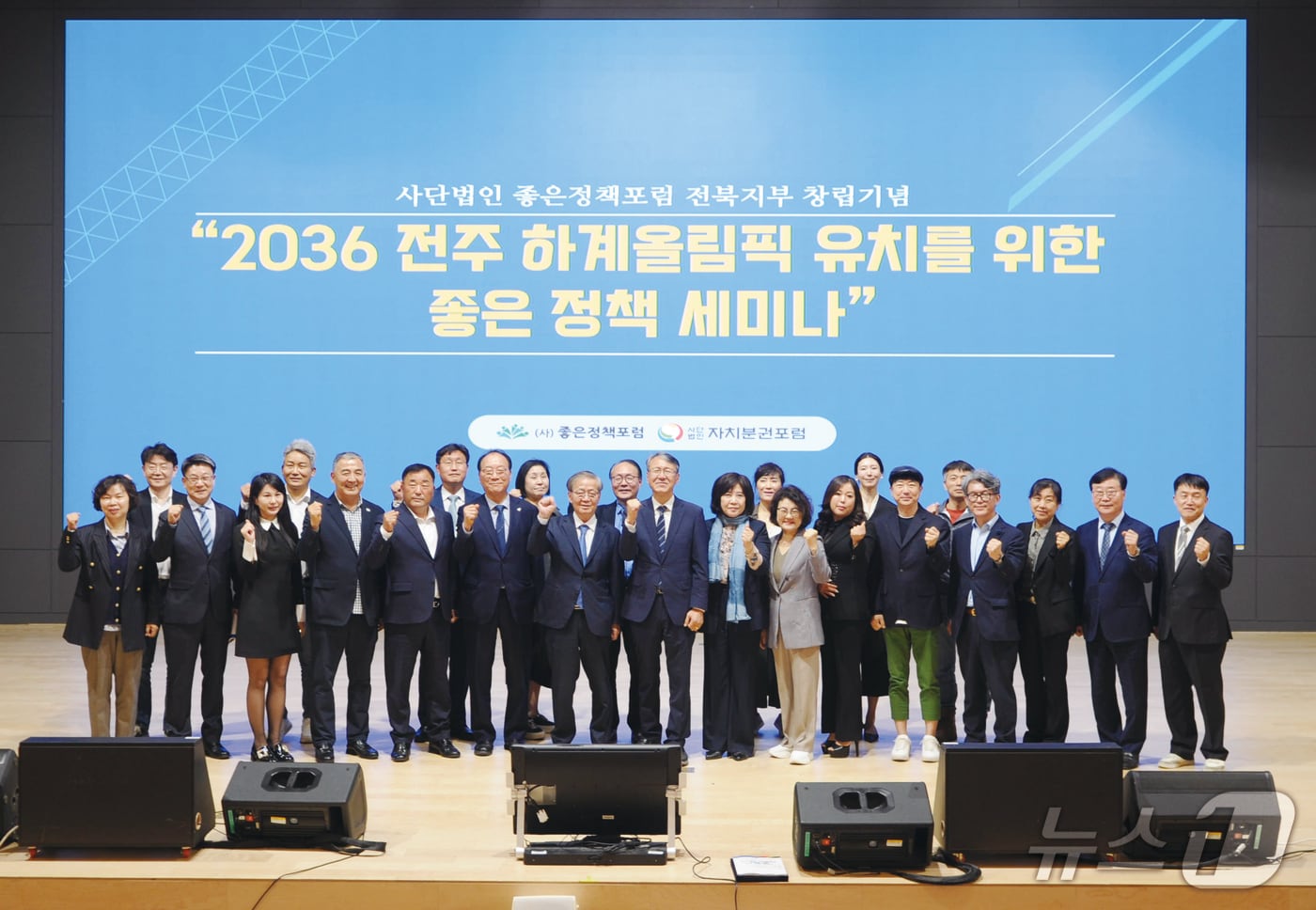 (사)좋은정책포럼 전북지부가 전주대학교 JJ아트홀에서 출범 기념 정책세미나를 가졌다.(포럼제공. 재판매 및 DB금지)2025.4.20/뉴스1