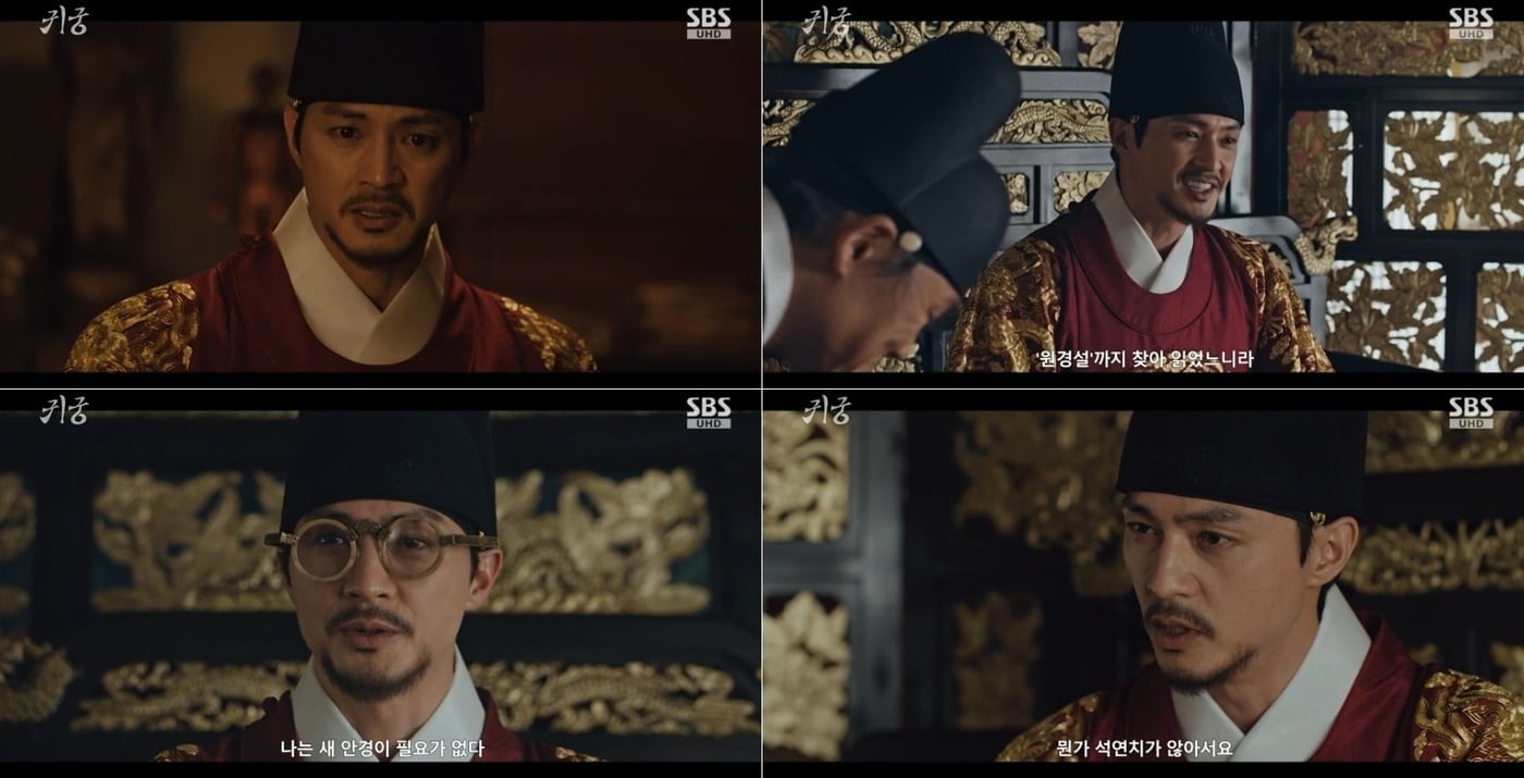 SBS '귀궁' 방송 화면 갈무리