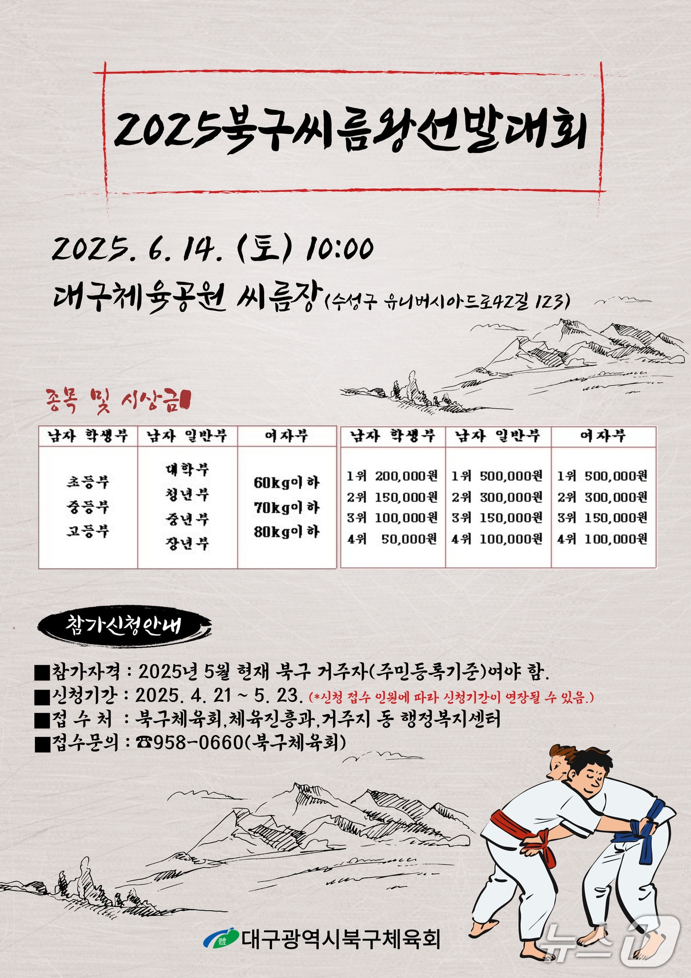 대구 북구 씨름 선발대회 홍보 포스터(재판매 및 DB 금지)