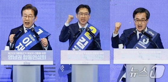 이재명(왼쪽부터), 김경수, 김동연 더불어민주당 대선 경선 후보가 20일 오후 경남 울산전시컨벤션센터에서 열린 영남권 합동연설회에 참석해 정견발표를 하고 있다. 2025.4.20/뉴스1 ⓒ News1 안은나 기자