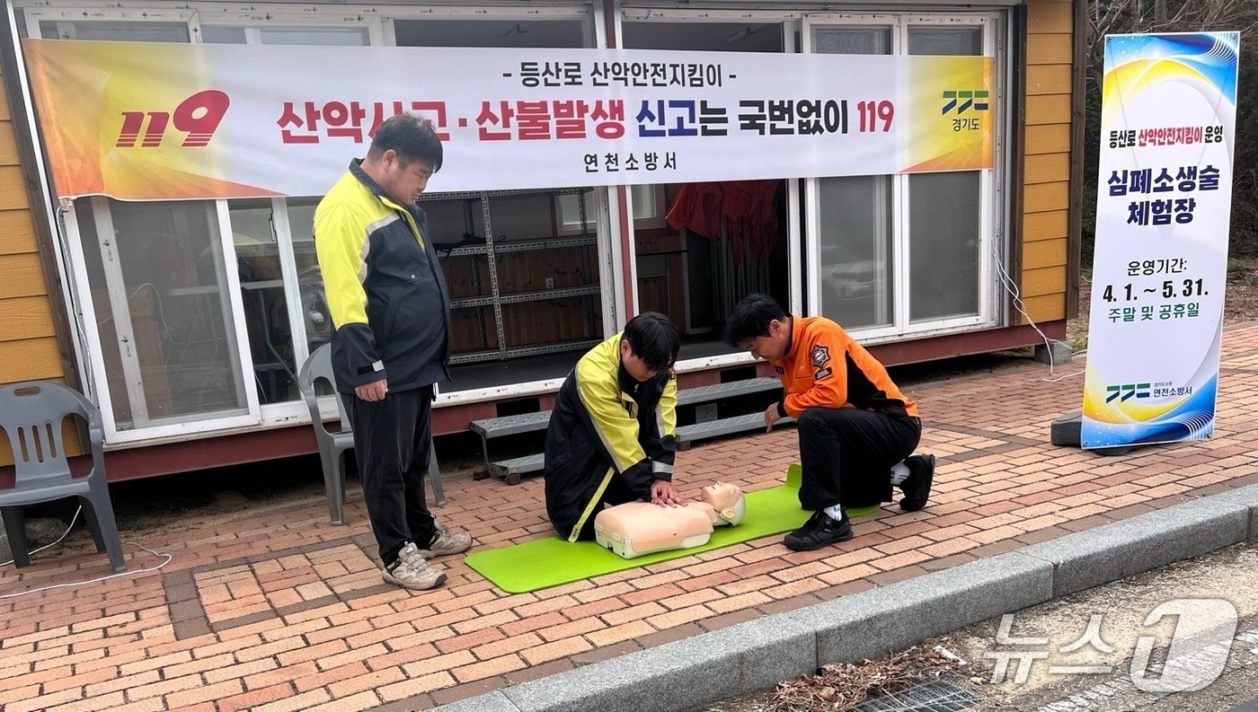 연천소방서 고대산 산악안전지킴이. (연천소방서 제공, 재판매 및 DB금지)
