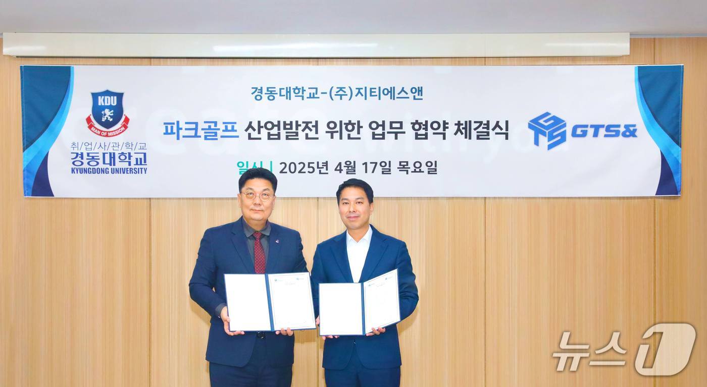 이영훈 경동대학교 이영훈 산학부총장과 방운식 지티에스앤 대표(왼쪽부터)가 파크골프 산업 발전 MOU를 체결한 뒤 기념 촬영을 하고 있다. (지티에스앤 제공)