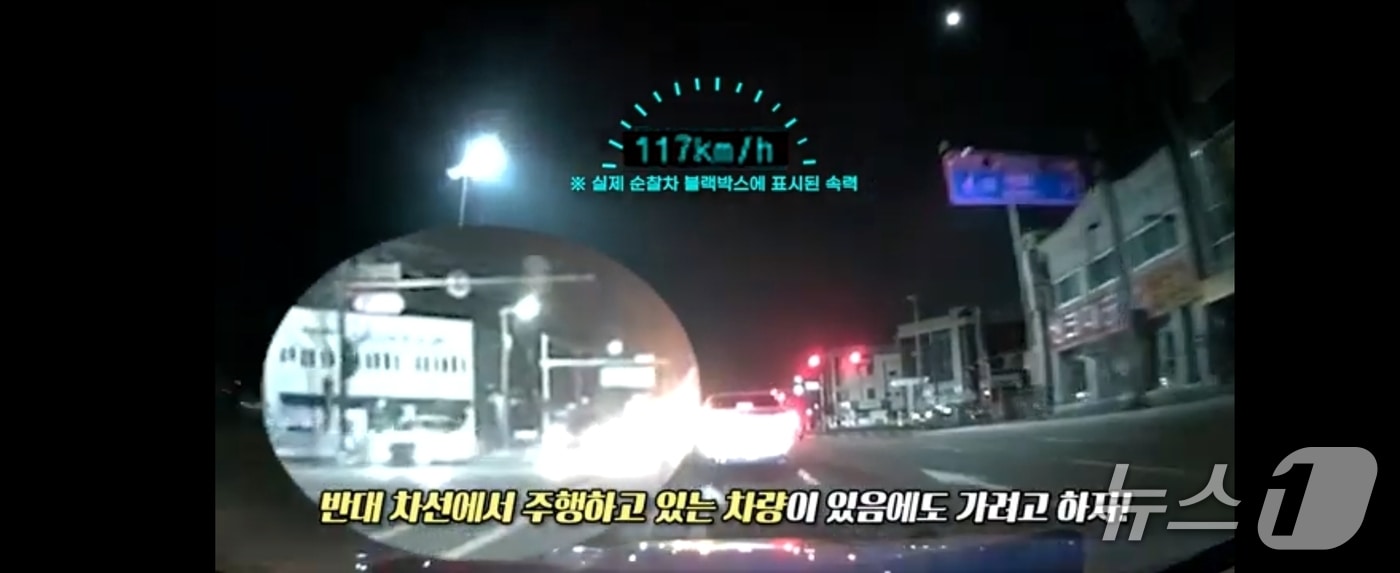 지난달 10일 오전 1시 10분께 대전 동구 일대에서 음주운전 차량이 시속 117㎞로 달리고 있다. (대전경찰청 제공. 재판매 및 DB금지)/뉴스1