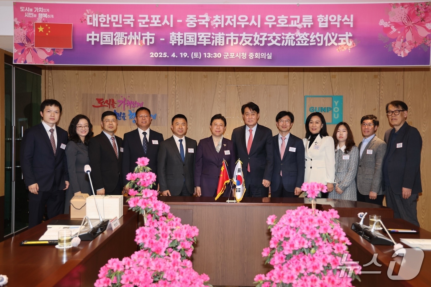 경기 군포시와 중국 저장성 취저우시 관계자들이 '바둑 중심 우호교류 협약'을 맺고 기념촬영을 하고 있다. (군포시 제공. 재판매 및 DB 금지) 2025.4.21/뉴스1 