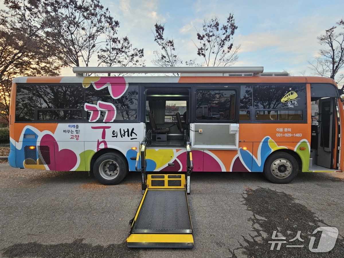 고양시 장애인 여행 지원 '꿈의 버스' (고양시 제공, 재판매 및 DB금지)
